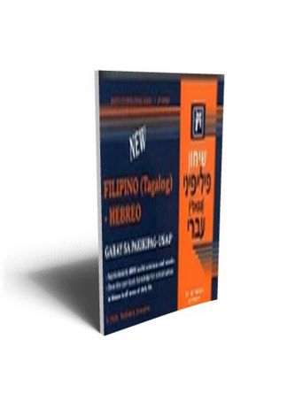 שיחון פיליפיני-עברי