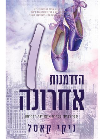 אומנויות הלחימה 4 הזדמנות אחת אחרונה