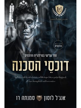 הדוכסים 3 דוכסי הסכנה