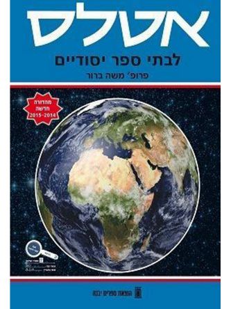 אטלס עממי מ’11 לבי”ס יסודיים וחטה”ב