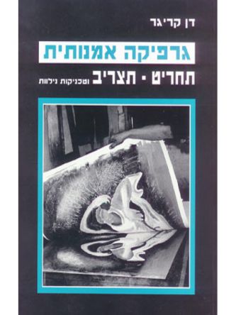 גרפיקה אמנותית