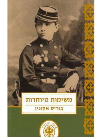 משימות מיוחדות