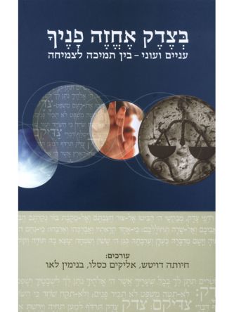 בצדק אחזה פניך