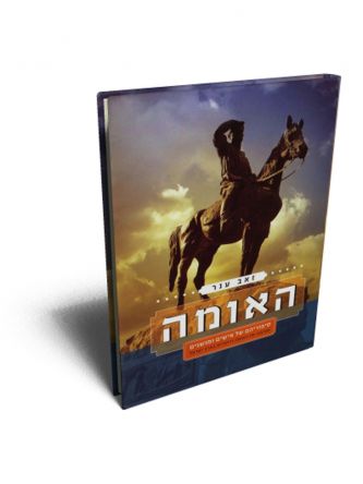 האומה