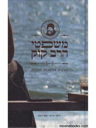 משפטי הרב קוק א