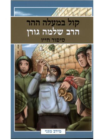 קול במעלה ההר