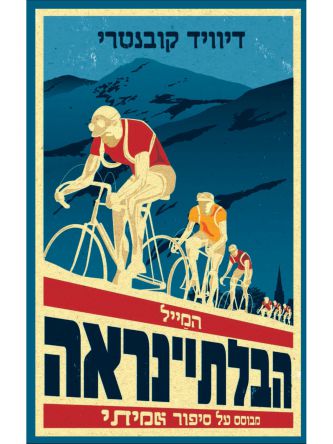 המייל הבלתי נראה