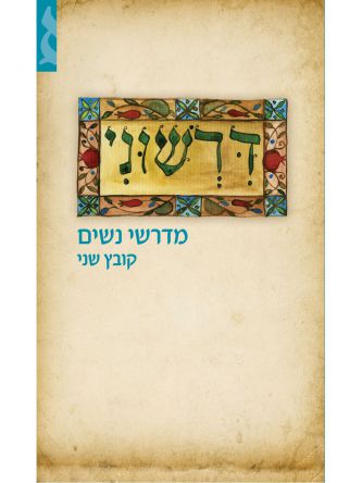 דרשוני מדרשי נשים 2