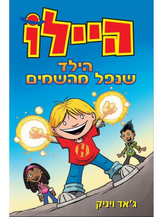 היילו 1 הילד שנפל מהשמים קומיקס