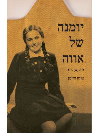 יומנה של אווה                                           שואה