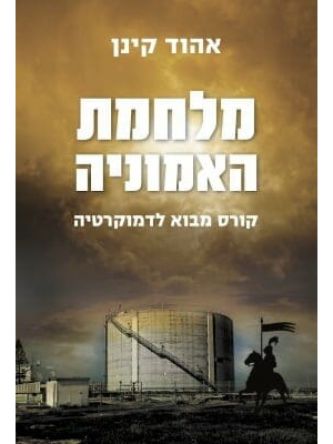 מלחמת האמוניה