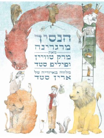 הנסיך מרגרינה