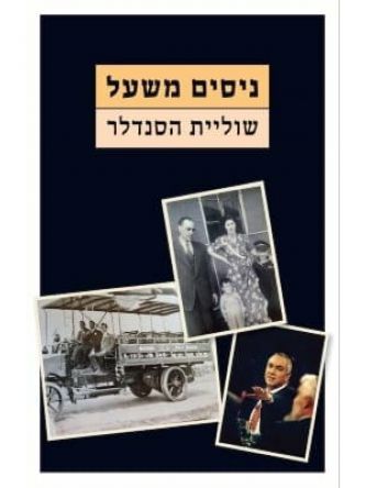 שוליית הסנדלר