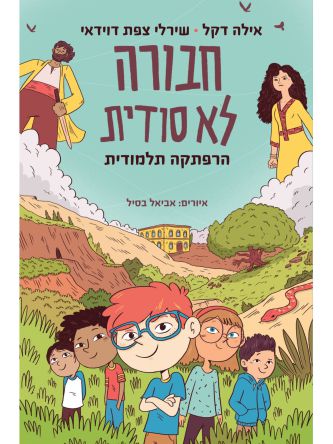 חבורה לא סודית