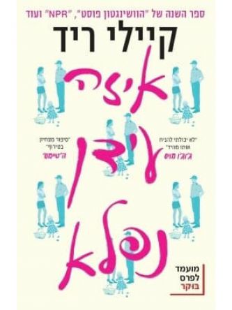 איזה עידן נפלא