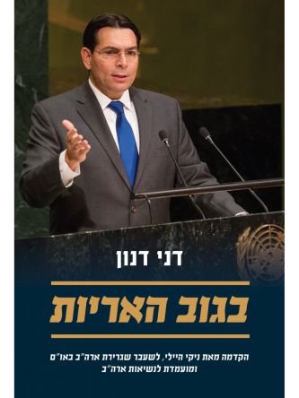 בגוב האריות