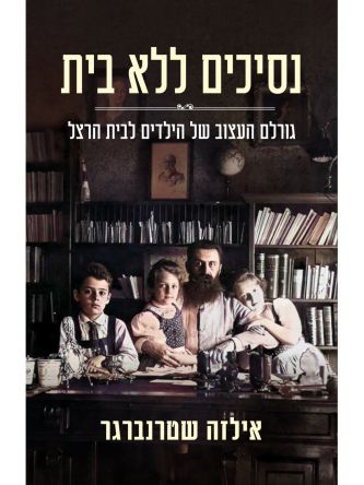 נסיכים ללא בית