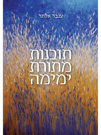 תובנות מתורת ימימה