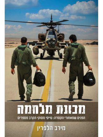 מכונת מלחמה