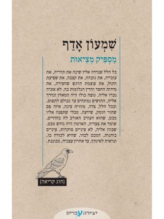 מספיק מציאות