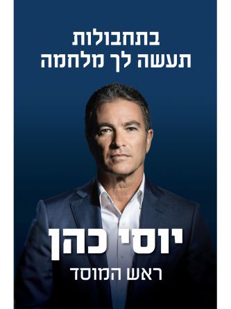 בתחבולות תעשה לך מלחמה