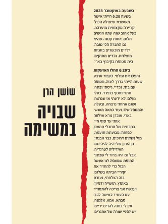 שבויה במשימה