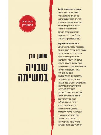 שבויה במשימה