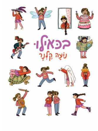 בכאילו