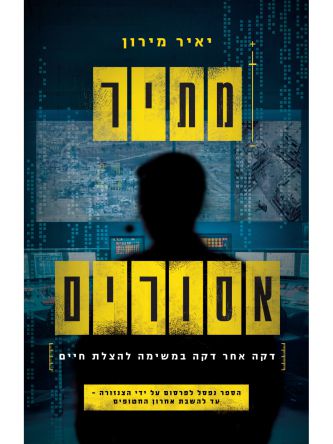 מתיר אסורים