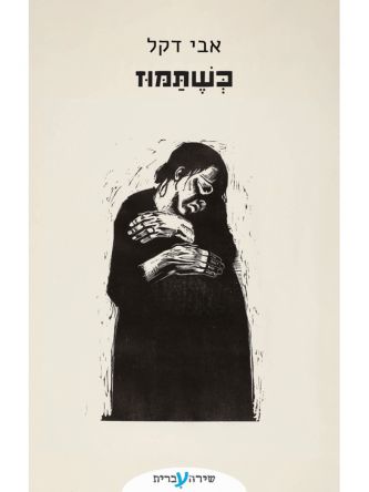 כשתמוז