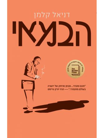 הבמאי