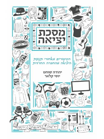מסכת יציאה