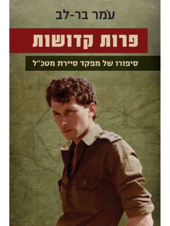 פרות קדושות