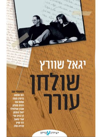 שולחן עורך