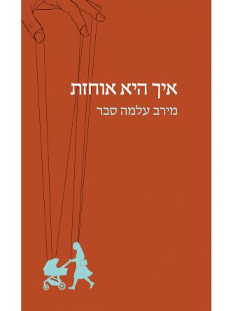 איך היא אוחזת