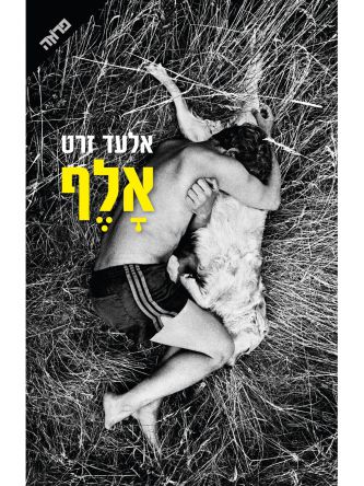 אלף