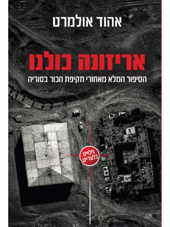 אריזונה כולנו