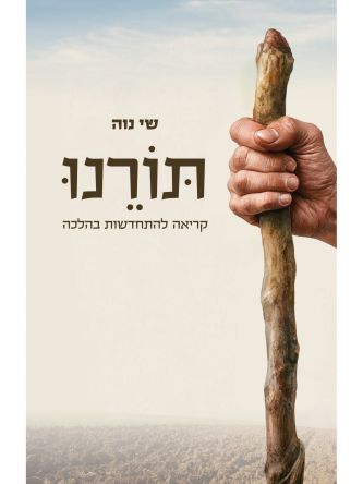 תורנו