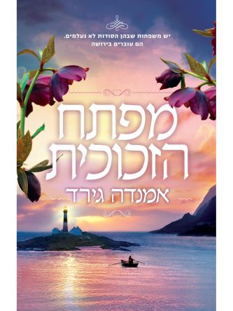 מפתח הזכוכית