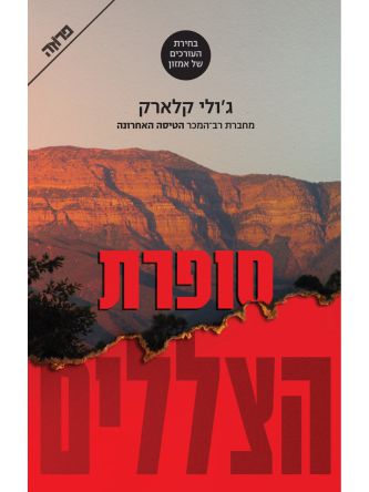סופרת הצללים