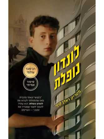 לונדון נופלת