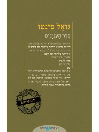 סדר הענינים