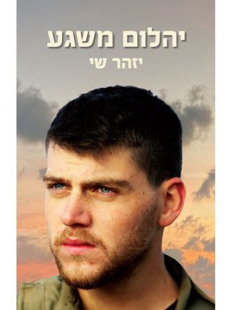 יהלום משגע
