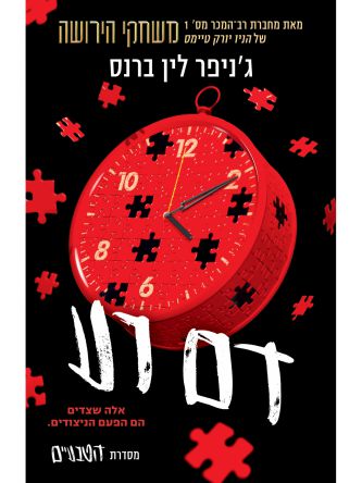 הטבעיים 4 דם רע