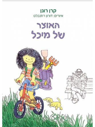 האוצר של מיכל