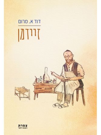 זיידמן