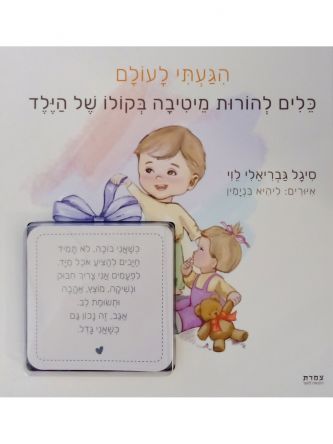 הגעתי לעולם