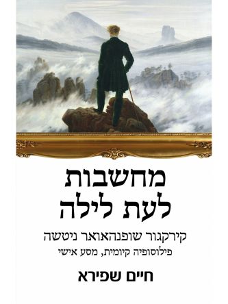 מחשבות לעת לילה