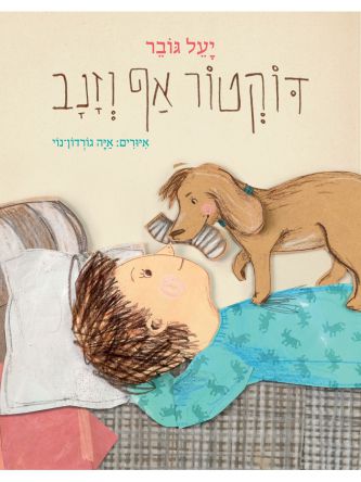 דוקטור אף וזנב