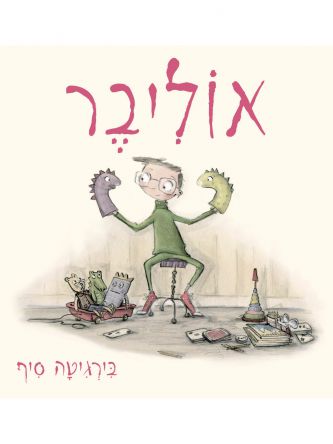 אוליבר / בירגיטה סיף